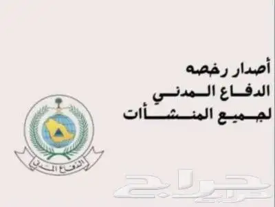 تقرير وشهادة سلامة ورخص البلدية فوري 0