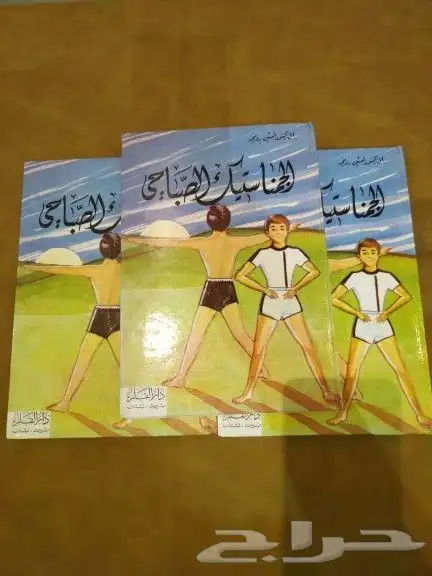 رياضه. الجيل. كتب. مجلات. اهلا منوعات. ملعب. كوره. قديم تراث 9