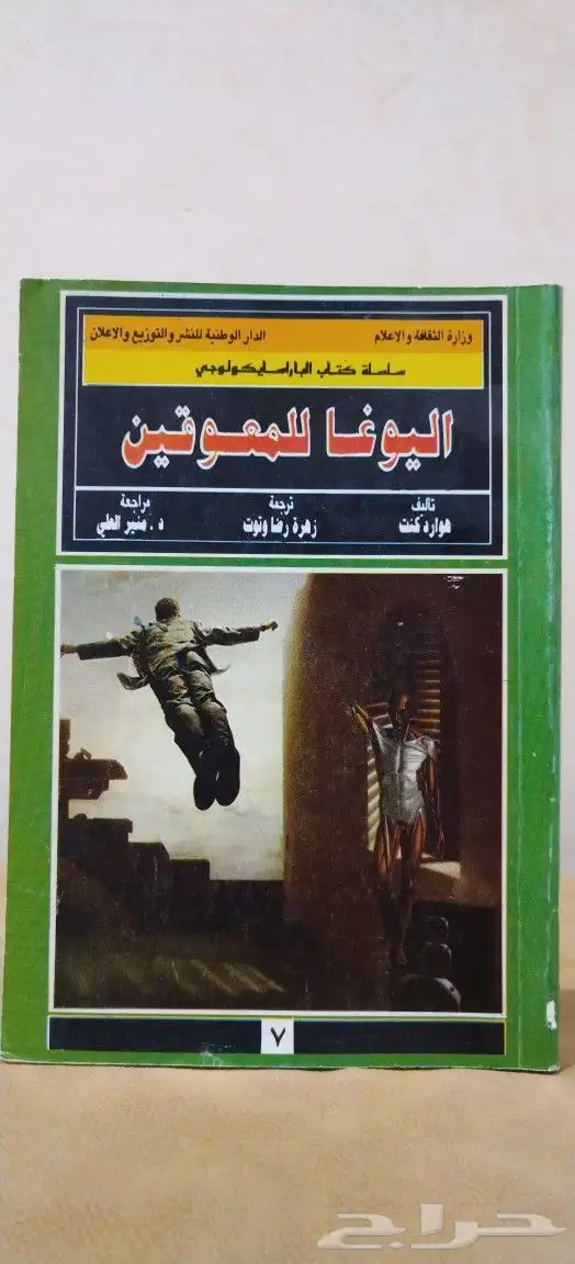 رياضه. الجيل. كتب. مجلات. اهلا منوعات. ملعب. كوره. قديم تراث 7