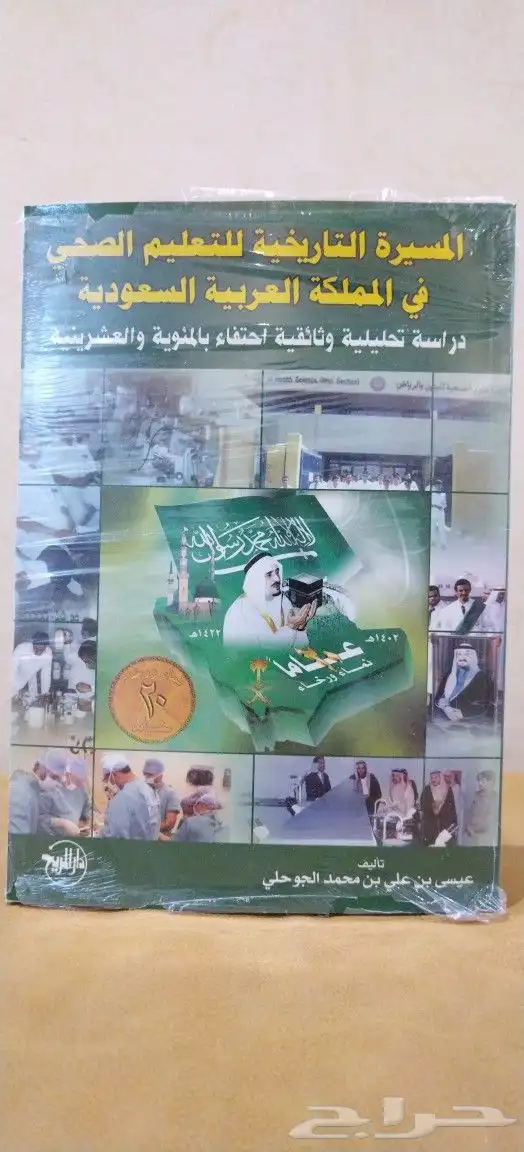 كتب. مكتبه. منوعات. ورقيات. قديم. تاريخ السعوديه. تعليم 2