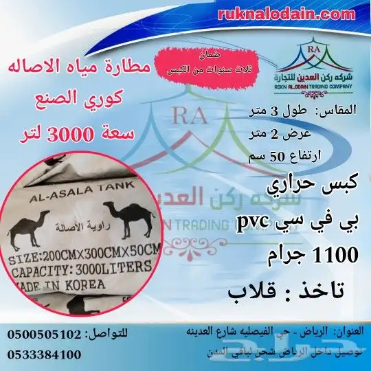 مطارة ماء الاصالة كورية 9