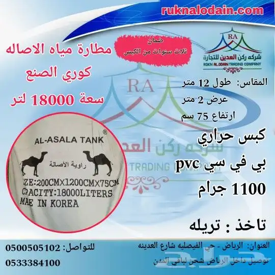مطارة ماء الاصالة كورية 2