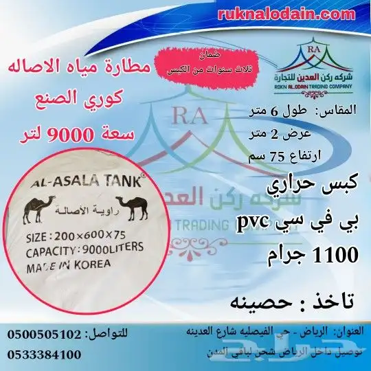 مطارة ماء الاصالة كورية 6