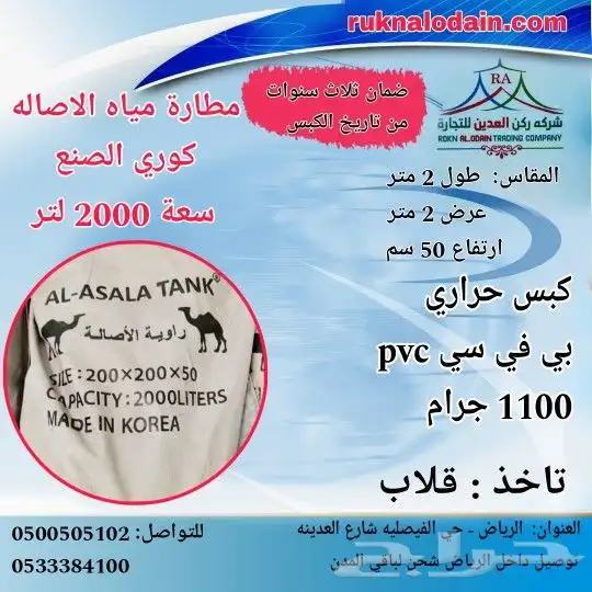 مطارة ماء الاصالة كورية 10