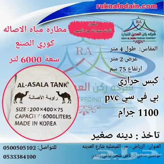 مطارة ماء الاصالة كورية 7