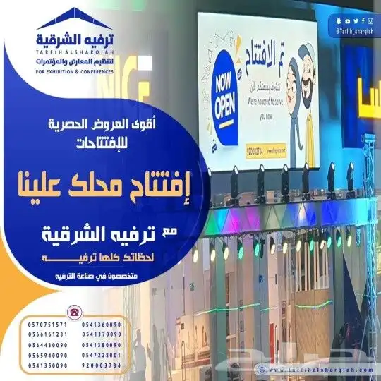 افتتاح محلات 0