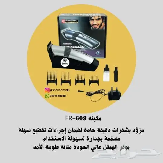 مكينة حلاقة 0