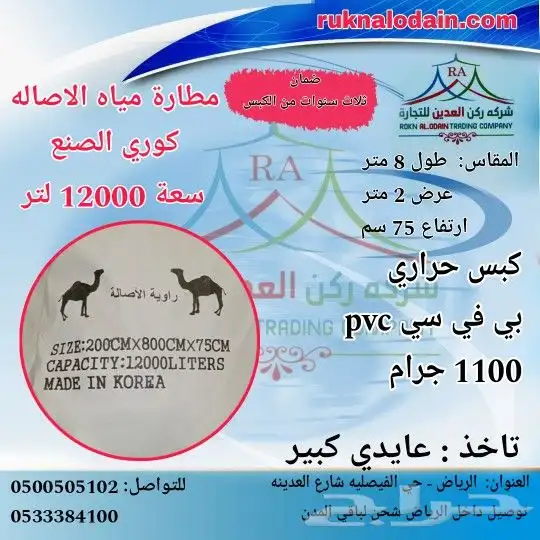 مطارة ماء الاصالة كورية 4