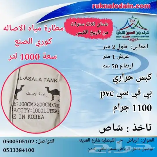 مطارة ماء الاصالة كورية 12
