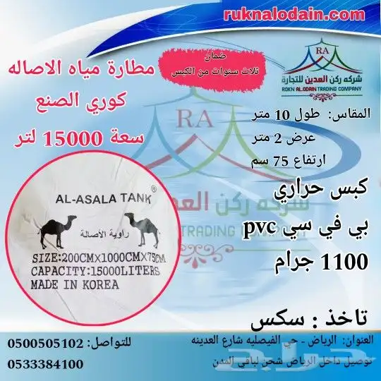 مطارة ماء الاصالة كورية 3