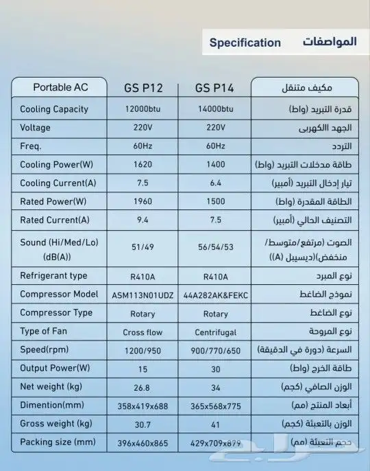 مكيف متنقل فريون جنرال سوبريم 3