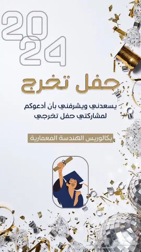 تهنئة اعراس دعوات زفاف وتخرج فريدة من نوعها 4