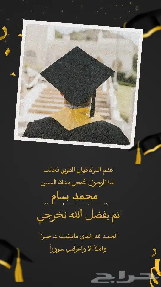تهنئة اعراس دعوات زفاف وتخرج فريدة من نوعها 6