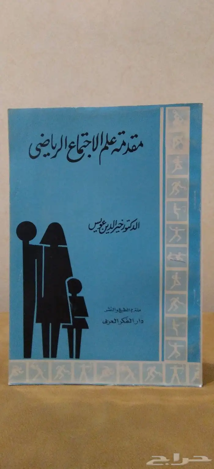 رياضه. الجيل. كتب. مجلات. اهلا منوعات. ملعب. كوره. قديم تراث 8