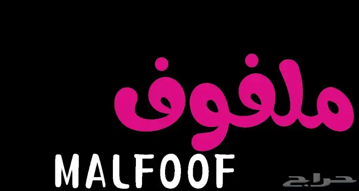 يارب يارزاق 2
