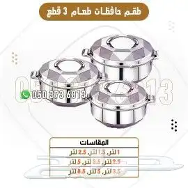 طقم حافظة طعام 0