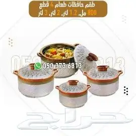 طقم حافظة طعام 4