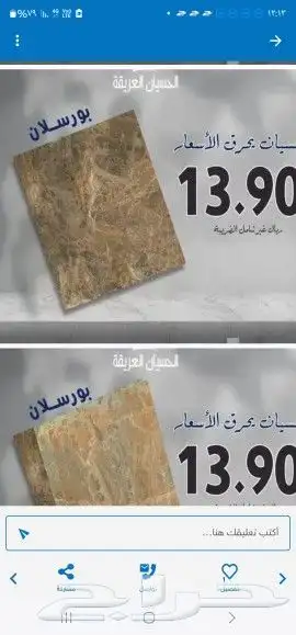 عروض الحسيان للسيراميك والبورسلان والرخام لاتنتهي 12