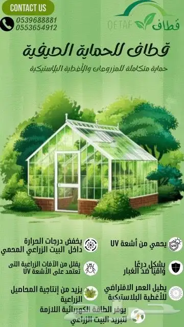 قطاف للحماية الصيفية - حماية متكاملة 0