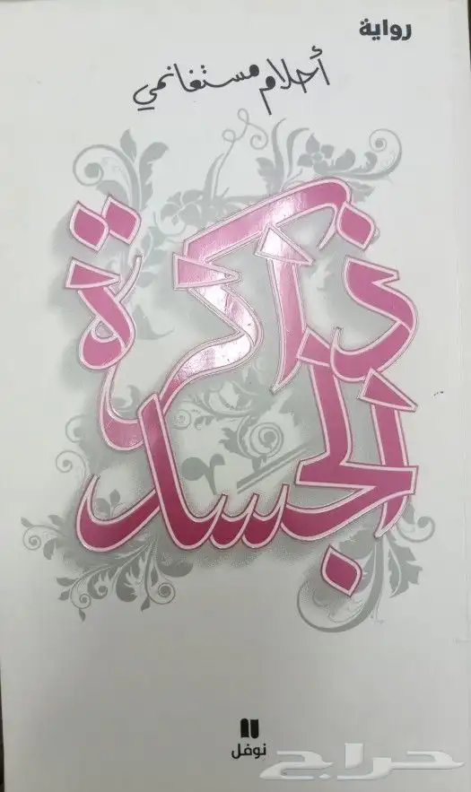 روايات وكتب مترجمة للبيع 47
