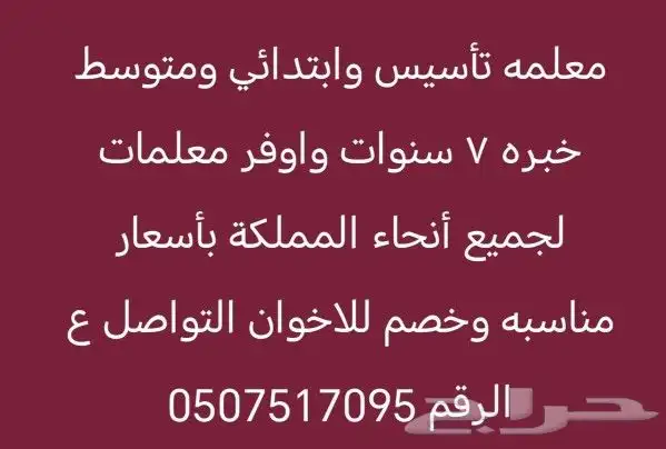 معلمه خصوصيه شمال جده خبره ومتمكنه مع توفير معلمين ومعلمات 0