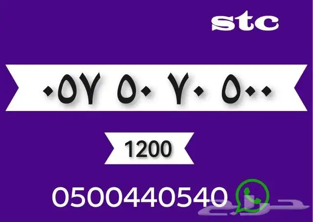 رقم مميز stc شحن سوا 0
