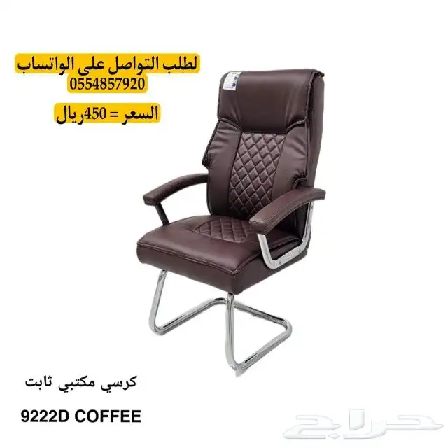 كراسي مكتبي جلد دوار و ثابت جودة ممتازه 6