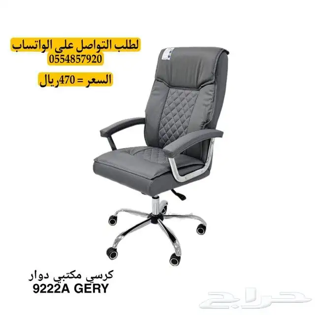كراسي مكتبي دوار و ثابت فخمة 5