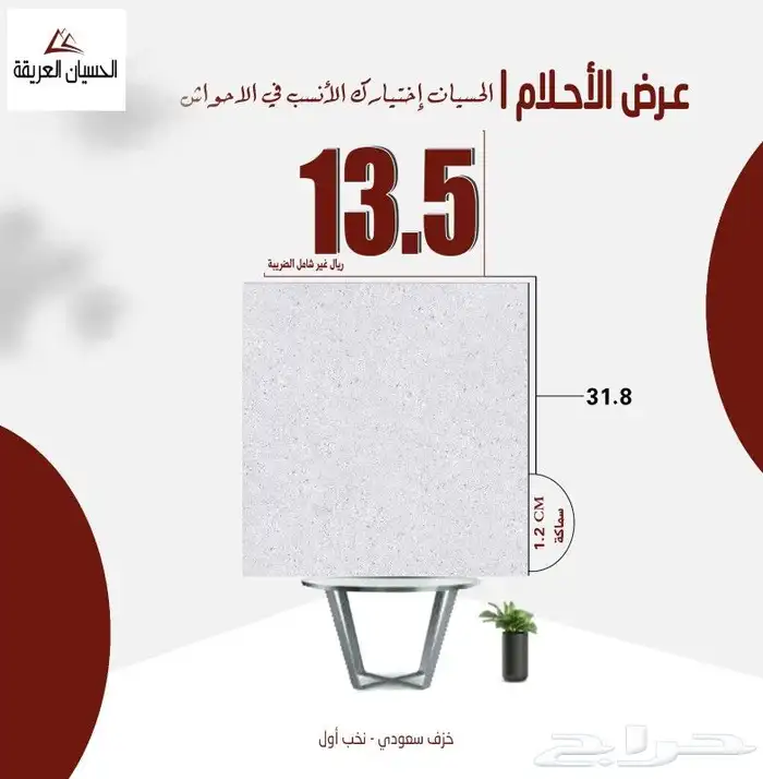 عروض الحسيان للسيراميك والبورسلان والرخام لاتنتهي 8