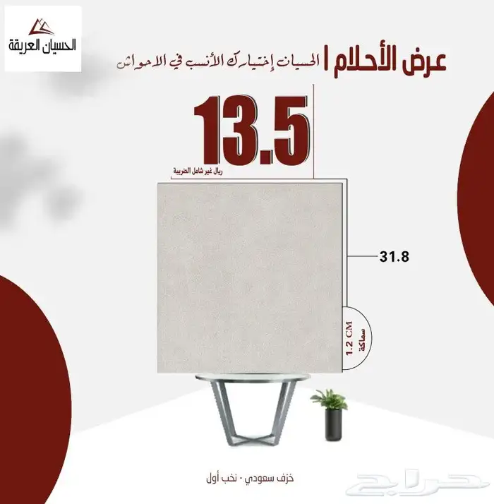 عروض الحسيان للسيراميك والبورسلان والرخام لاتنتهي 9