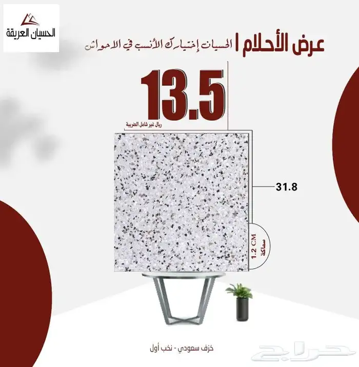 عروض الحسيان للسيراميك والبورسلان والرخام لاتنتهي 2