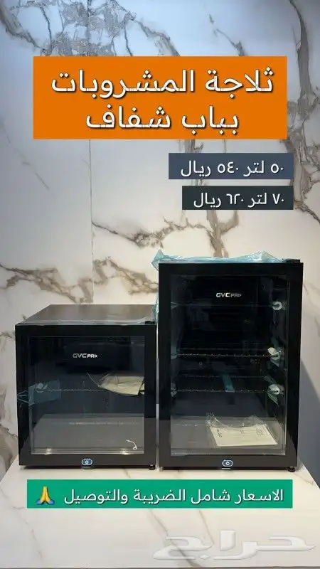 ثلاجة صغيرة ذكية بتصميم عصري كلاسيكي 70 لتر من GVC PRO 3