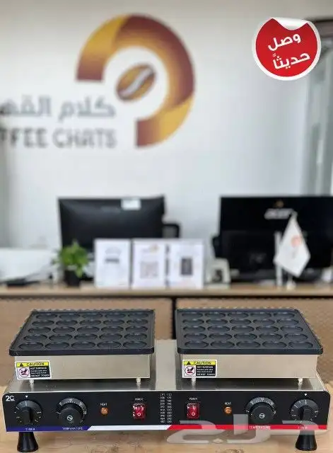 آلات تجهيز المقاهى 2