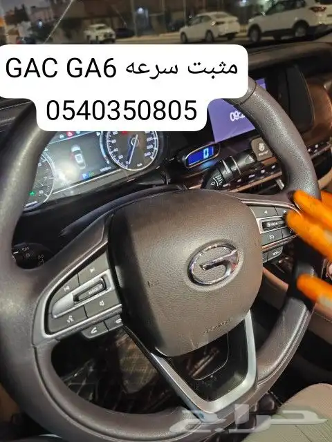 مثبت سرعه لمعظم السيارات وتشغيل عن بعد 3
