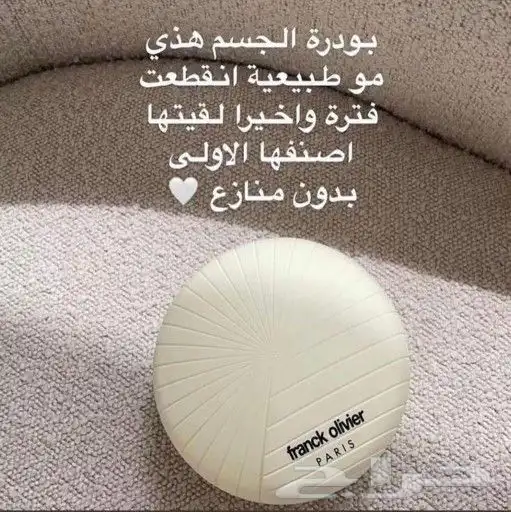 بودرة فرانك اوليفر المنعشه للنساء 3