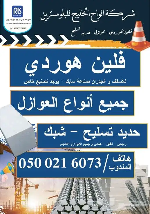 فلين هوردي وعوازل أسقف و جدران عازل حراري صوت جفالي 0