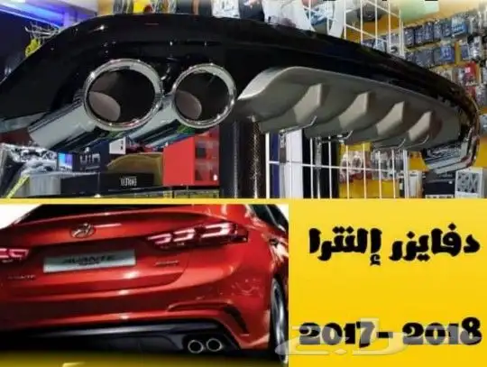 للبيع اكسسوارات مختلفه هونداي النترا لأغلب الموديلات 17