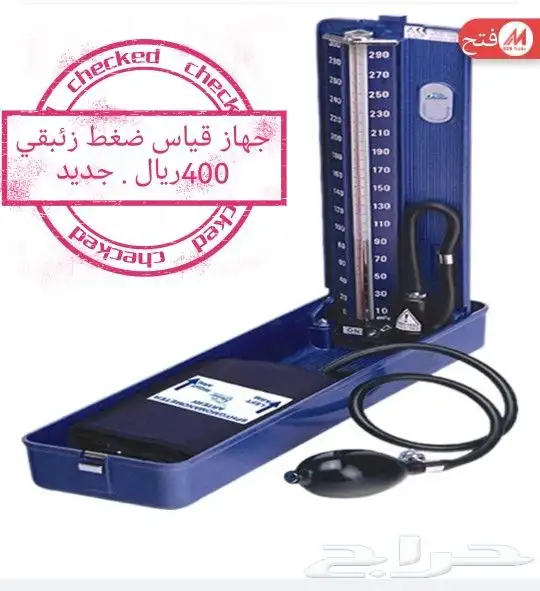 جهاز قياس ضغط زئبقي 5