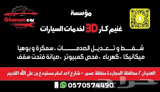 مركز غنيم كار لشفط وتعديل الصدمات مكه صناعيه بني مالك 3