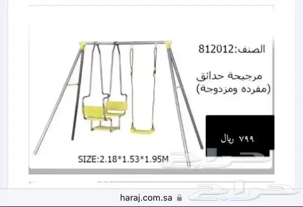 مراجيح وألعاب أطفال ونطاطات ترامبولين جديدة 0