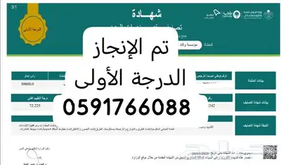تصنيف المقاولين والدفع عند الاستلام 0