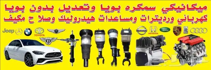 مساعدات هيدروليك ضمان سته شهور وعلي الشرط طبعا المساعدات مجد 2