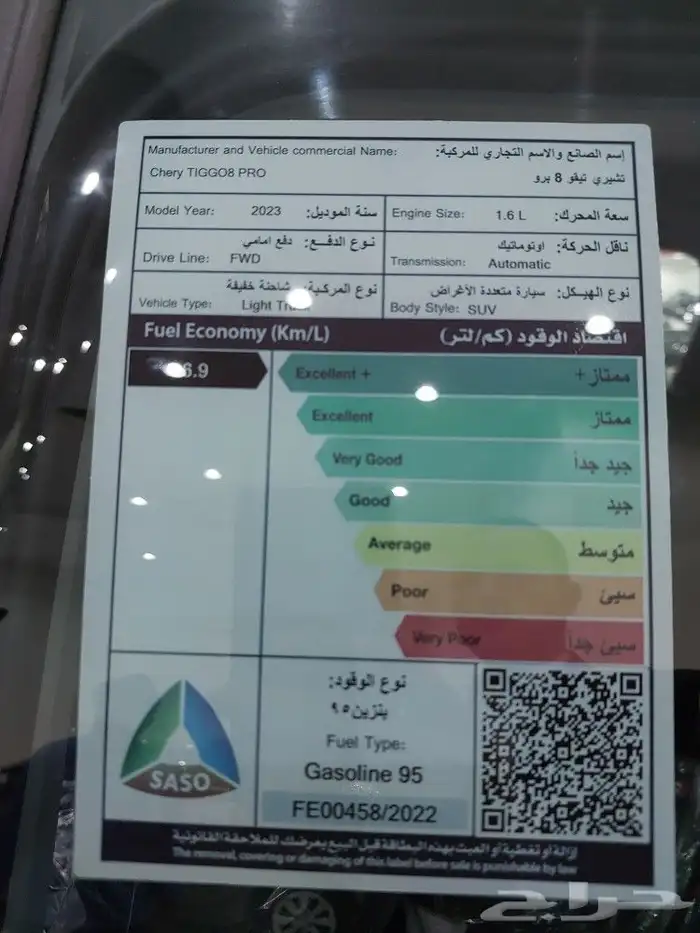 شيرى تيجو 8 برو Comfort 1.6 2024 8