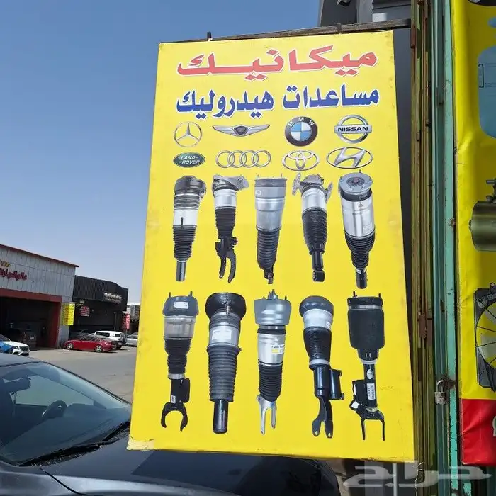 مساعدات هيدروليك ضمان سته شهور وعلي الشرط طبعا المساعدات مجد 0