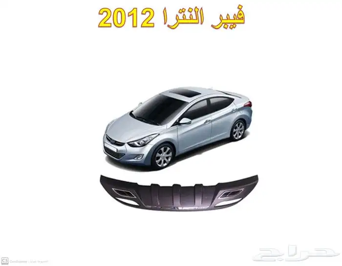 للبيع اكسسوارات مختلفه هونداي النترا لأغلب الموديلات 25
