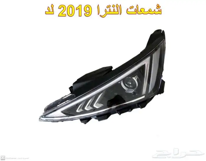 للبيع اكسسوارات مختلفه هونداي النترا لأغلب الموديلات 24