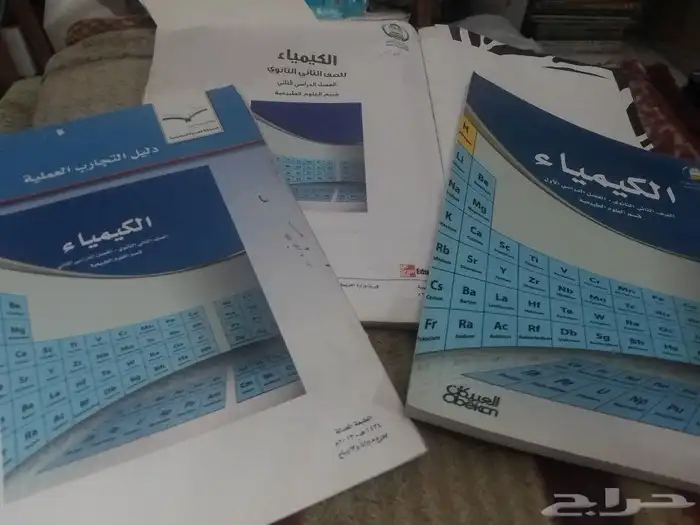 مناهج الكيمياء القديمة وصولا لنظام المسارات 2