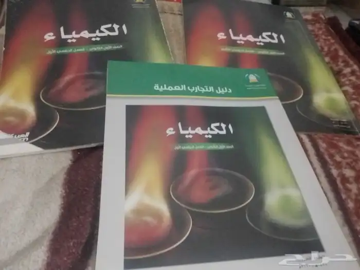 مناهج الكيمياء القديمة وصولا لنظام المسارات 1