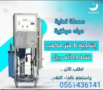 تخفيضات علي محطات تحليه الابار والخزنات 3