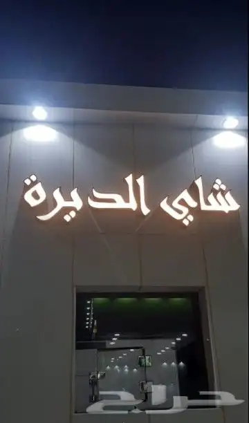 هدايا دعائية ولوحات مضيئة 27